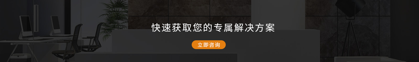 公司辦公家具定制-快速獲取您的專屬解決方案