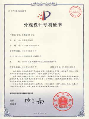 奧美麗多用途LED臺(tái)燈外觀設(shè)計(jì)專利證書(shū)