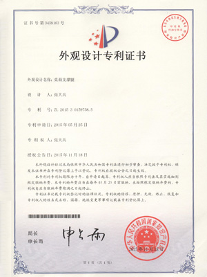 奧美麗桌面支撐腿外觀設(shè)計(jì)專利證書(shū)