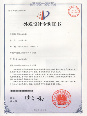 奧美麗辦公桌外觀設(shè)計(jì)專利證書(shū)