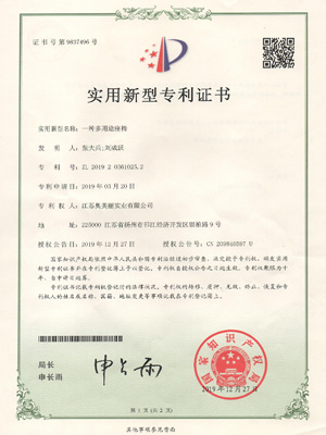 奧美麗一種多用途座椅實(shí)用型專利證書