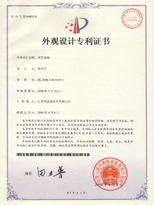 奧美麗兩用桌椅外觀設(shè)計(jì)專利證書(shū)