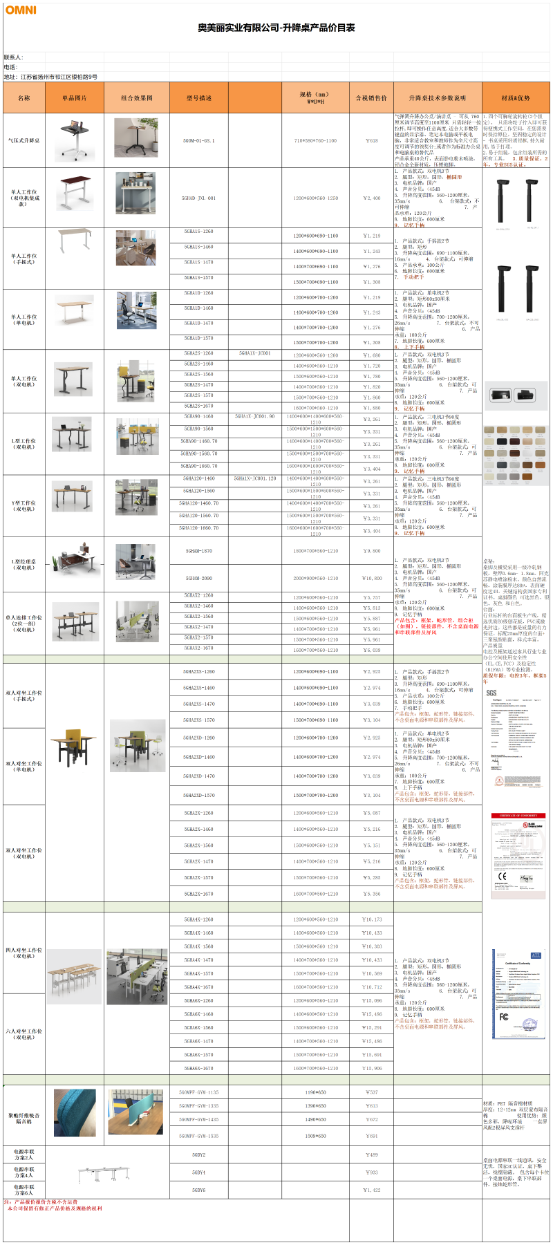 omni產(chǎn)品圖冊(cè)-升降桌報(bào)價(jià)單2023年6月_Table 1(1)