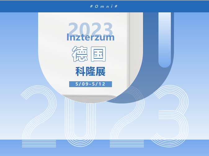 Inzterzum 2023丨奧美麗亮相2023德國科隆展